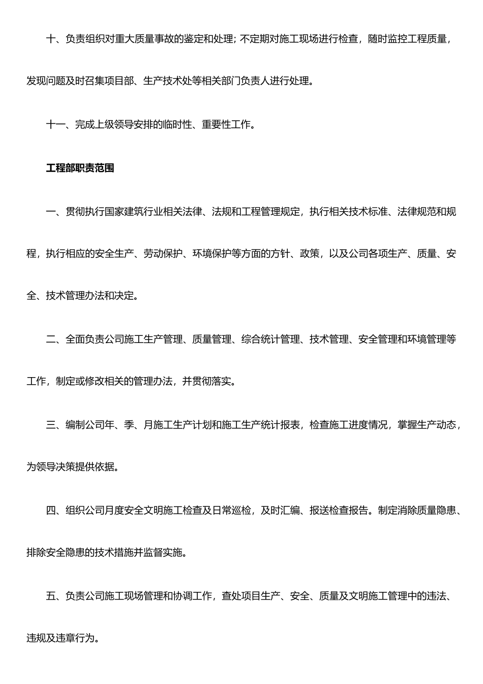 公司工程部-岗位职责_第2页