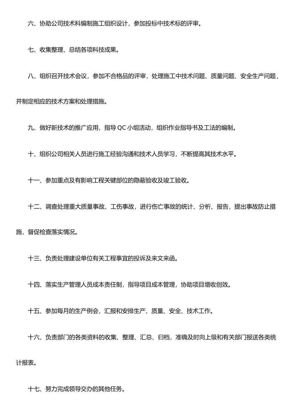 公司工程部-岗位职责_第3页