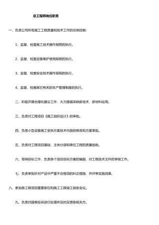 公司工程部-岗位职责