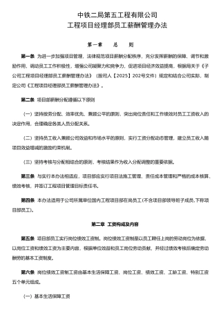 公司工程项目经理部员工薪酬管理办法a