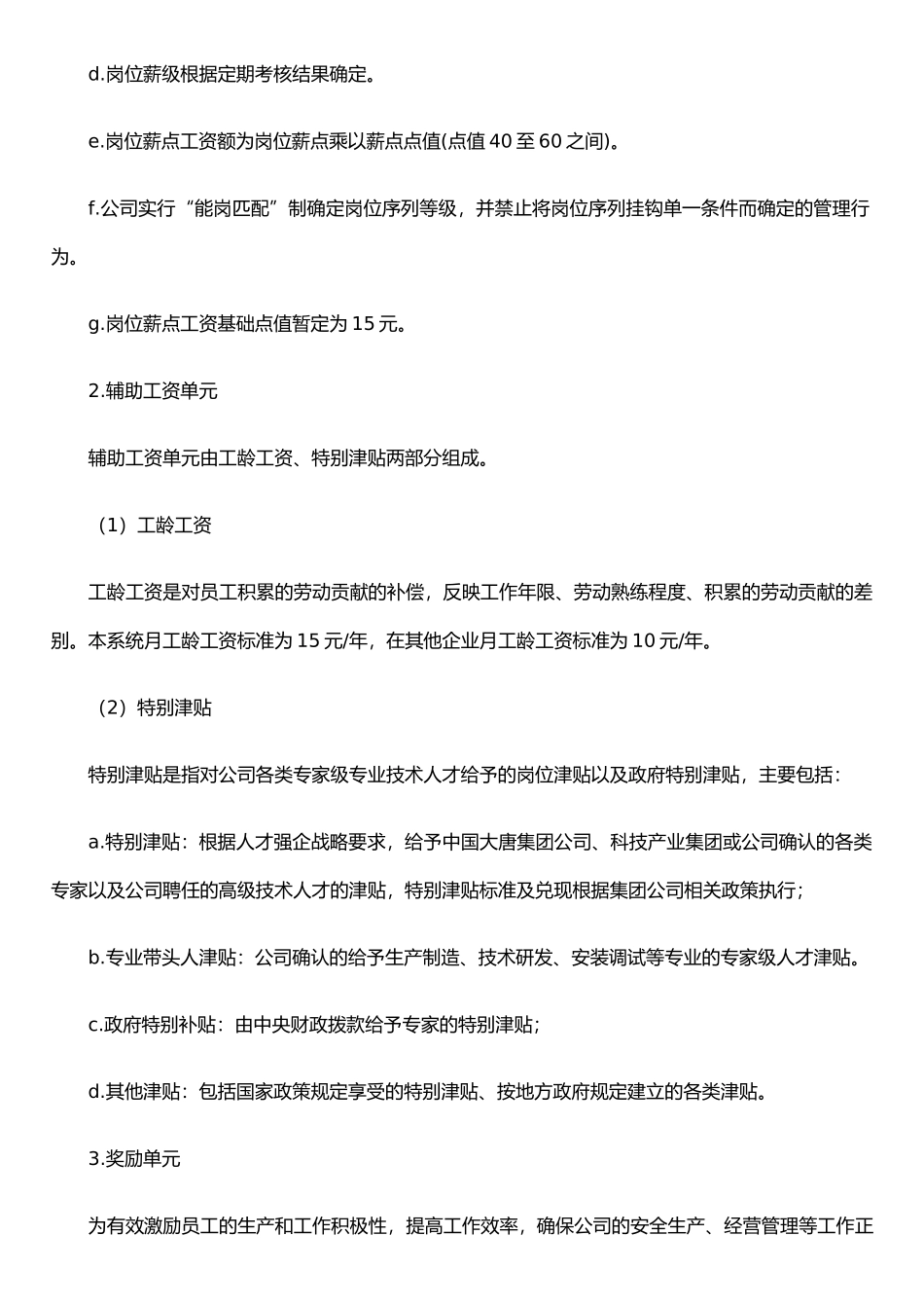 公司工资基金管理办法_第3页