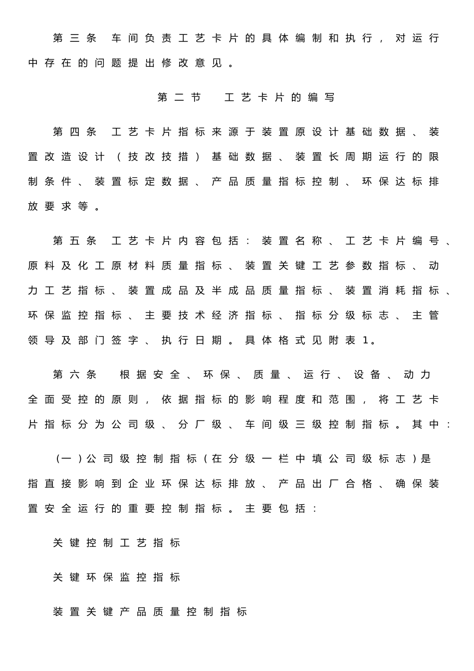 公司工艺卡片管理规定_第2页