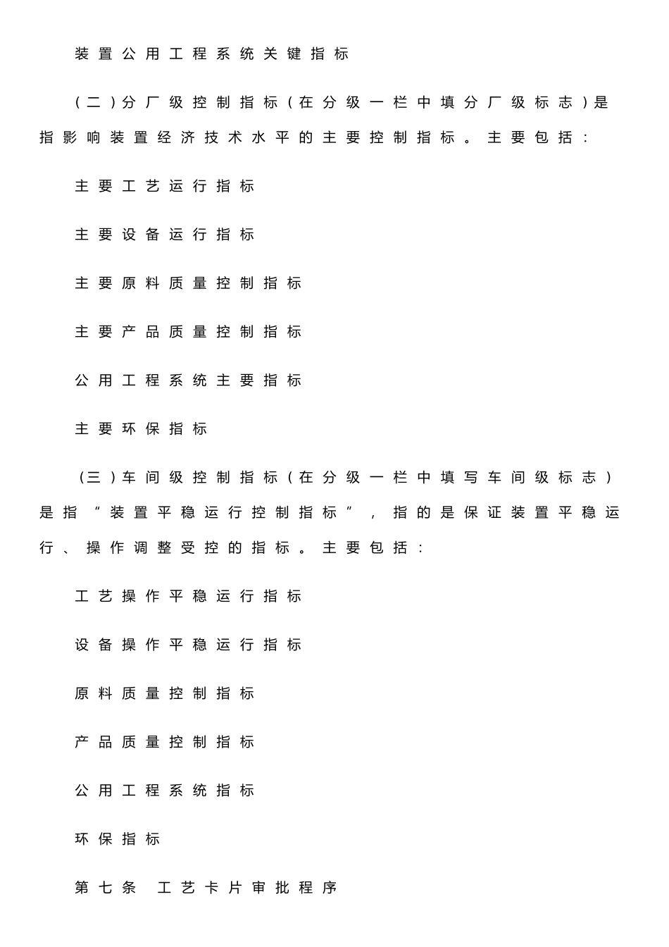 公司工艺卡片管理规定_第3页