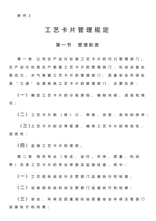公司工艺卡片管理规定