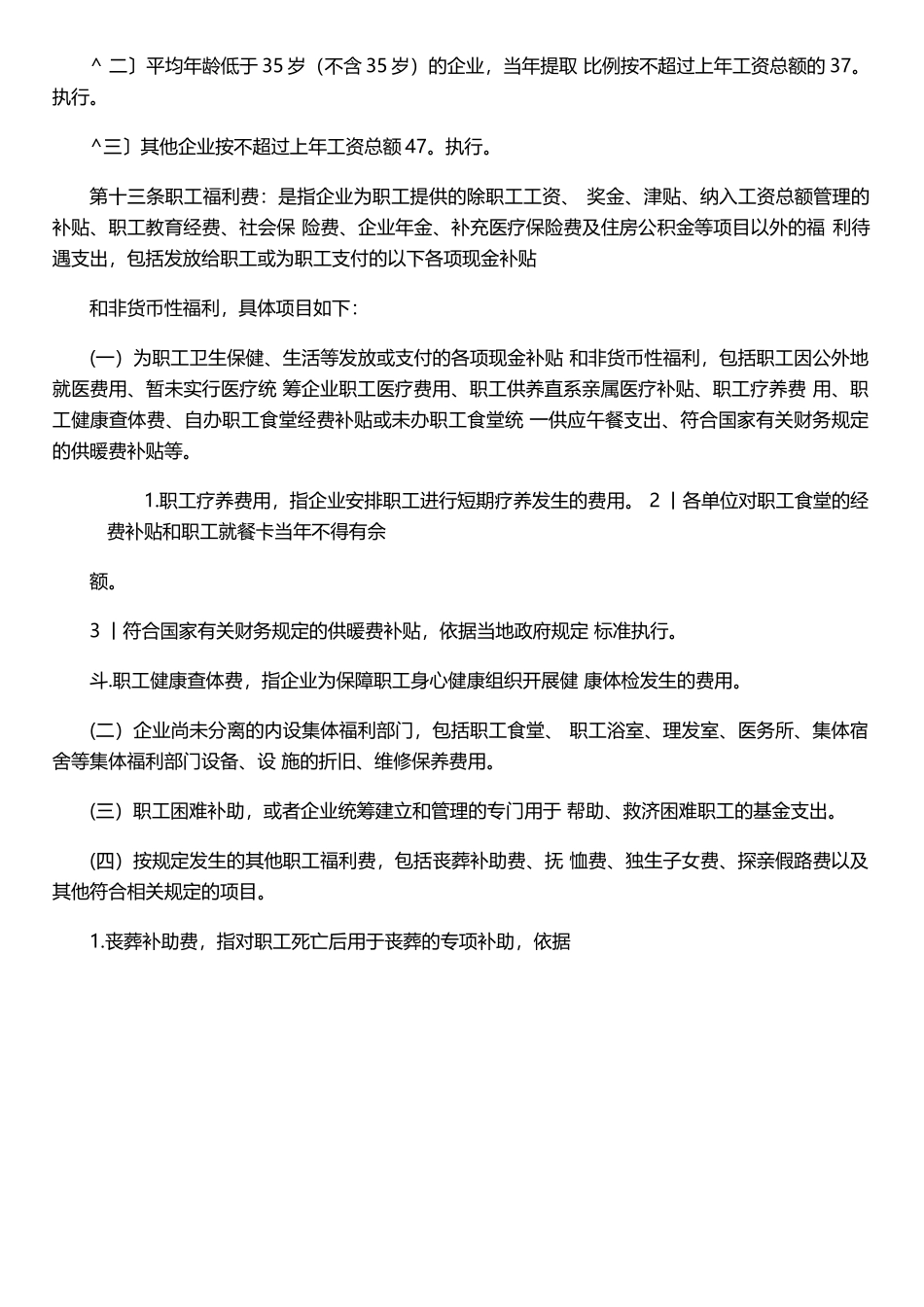 公司工资外人工成本管理办法_第3页