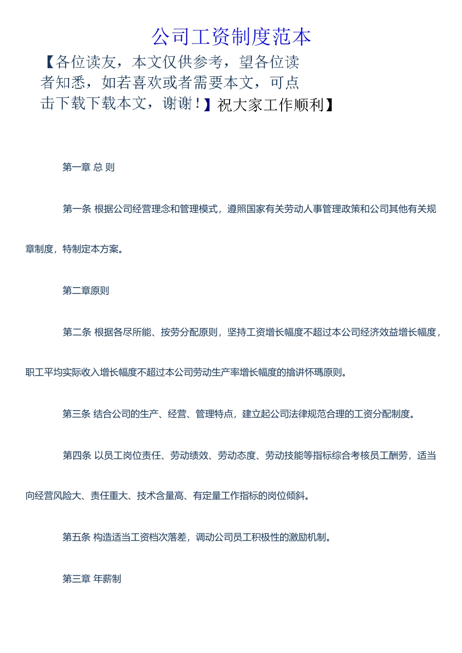 公司工资制度范本_第1页