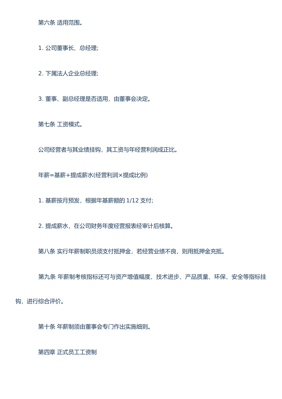 公司工资制度范本_第2页