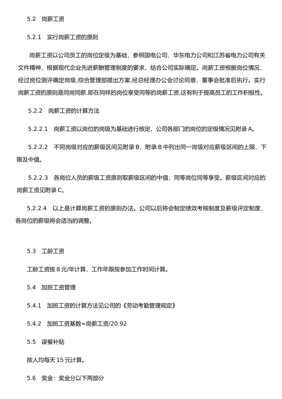 公司工资奖金管理办法_第2页