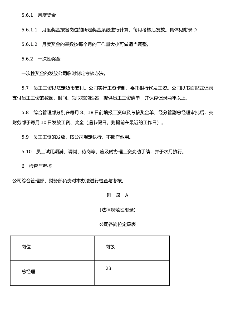 公司工资奖金管理办法_第3页
