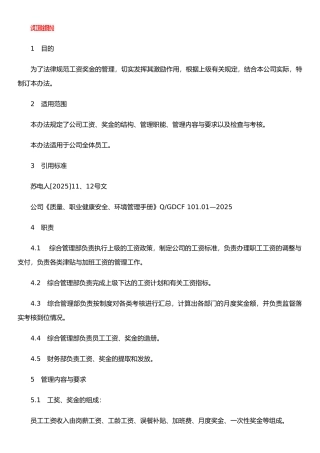 公司工资奖金管理办法