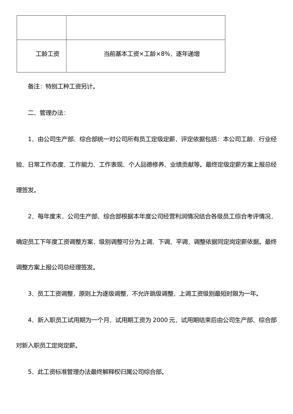 公司工资标准管理办法_第2页