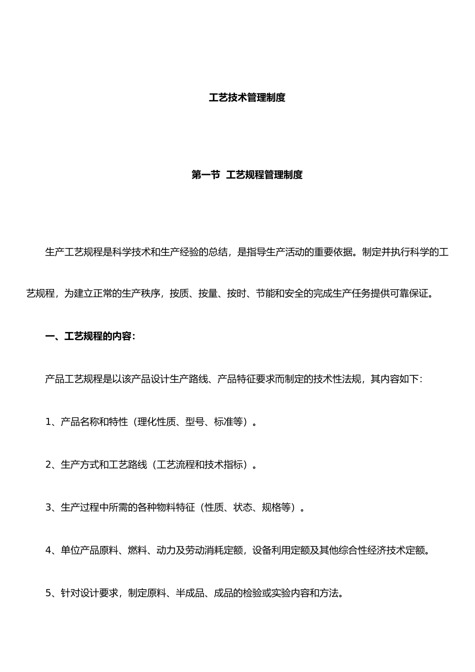 公司工艺管理制度_第2页
