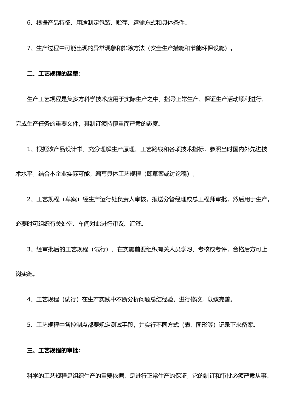 公司工艺管理制度_第3页