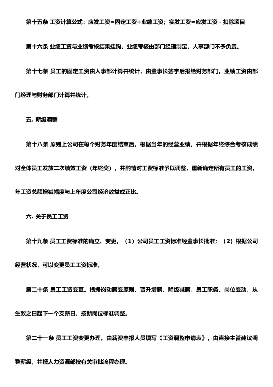 公司工资管理制度1_第3页