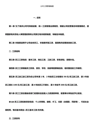 公司工资管理制度1