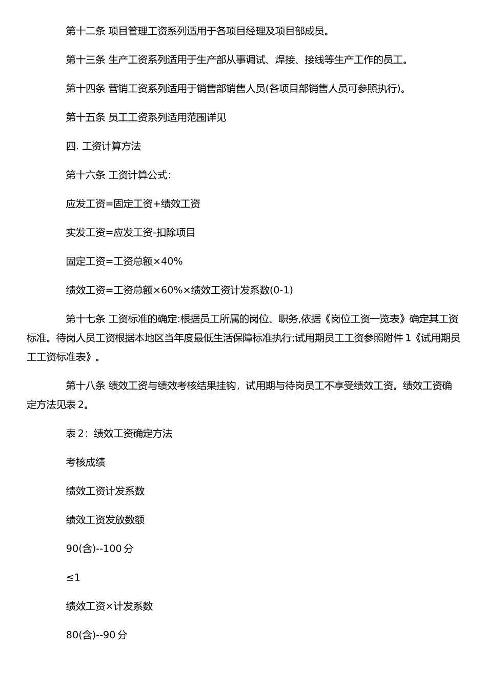 公司工资管理制度精选范本_第2页