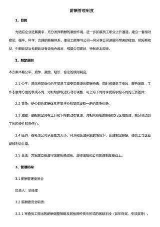 公司工资管理制度