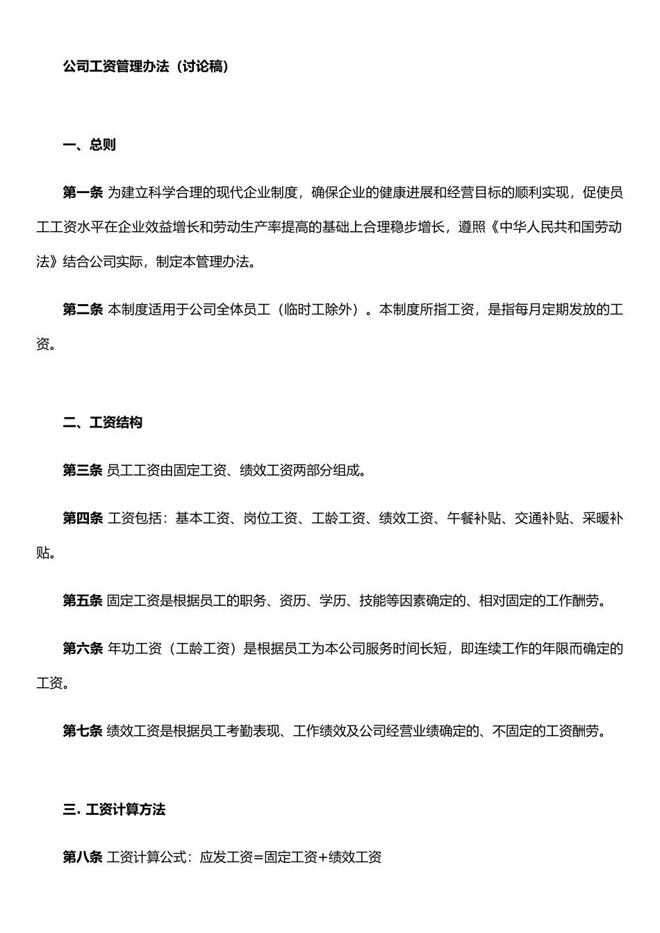 公司工资管理办法_第1页