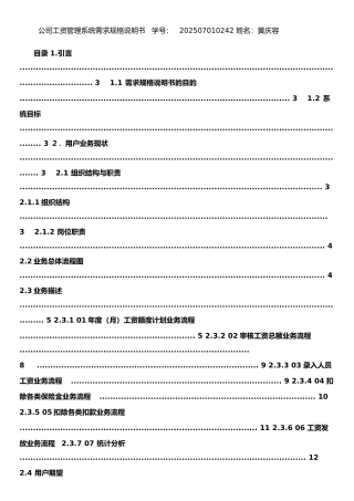 公司工资管理系统需求规格说明书1