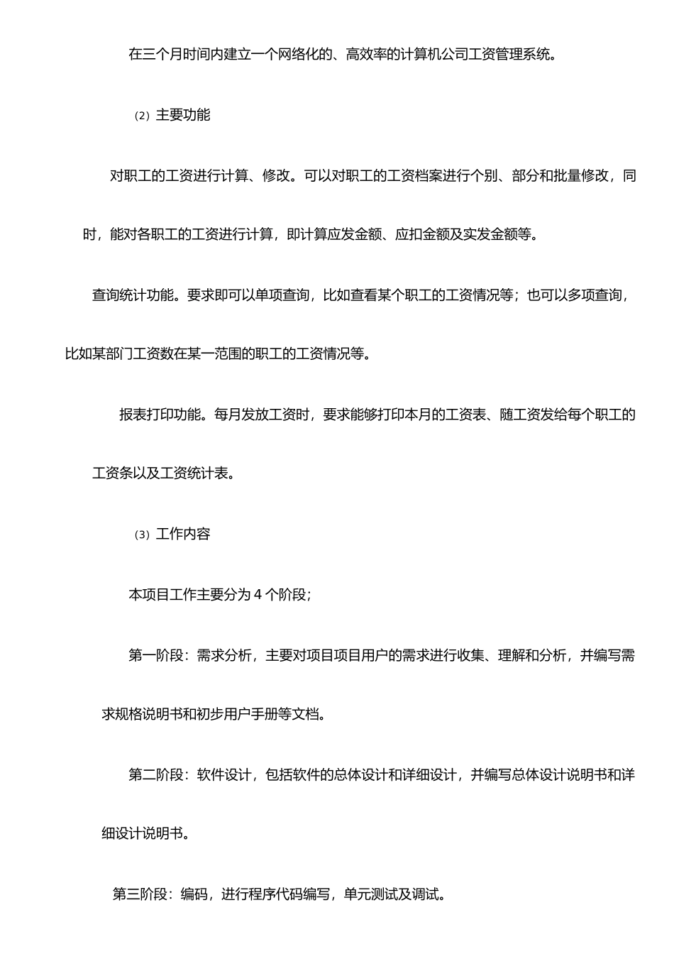 公司工资管理系统项目开发计划_第2页