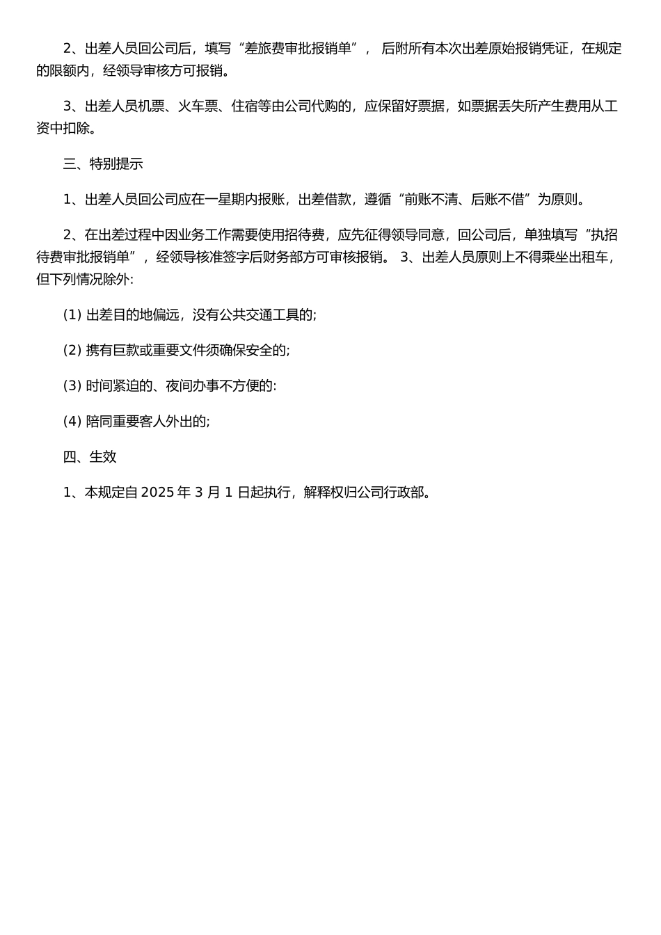 公司差旅费报销制度4197197_第2页