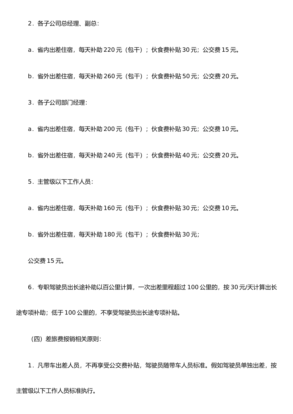 公司差旅费报销制度分析_第2页