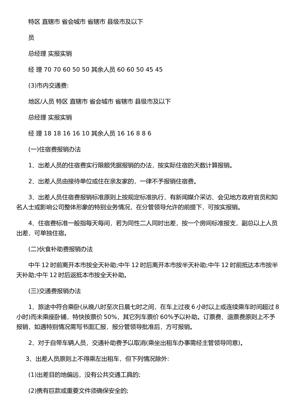 公司差旅费报销管理制度及流程635327534_第2页