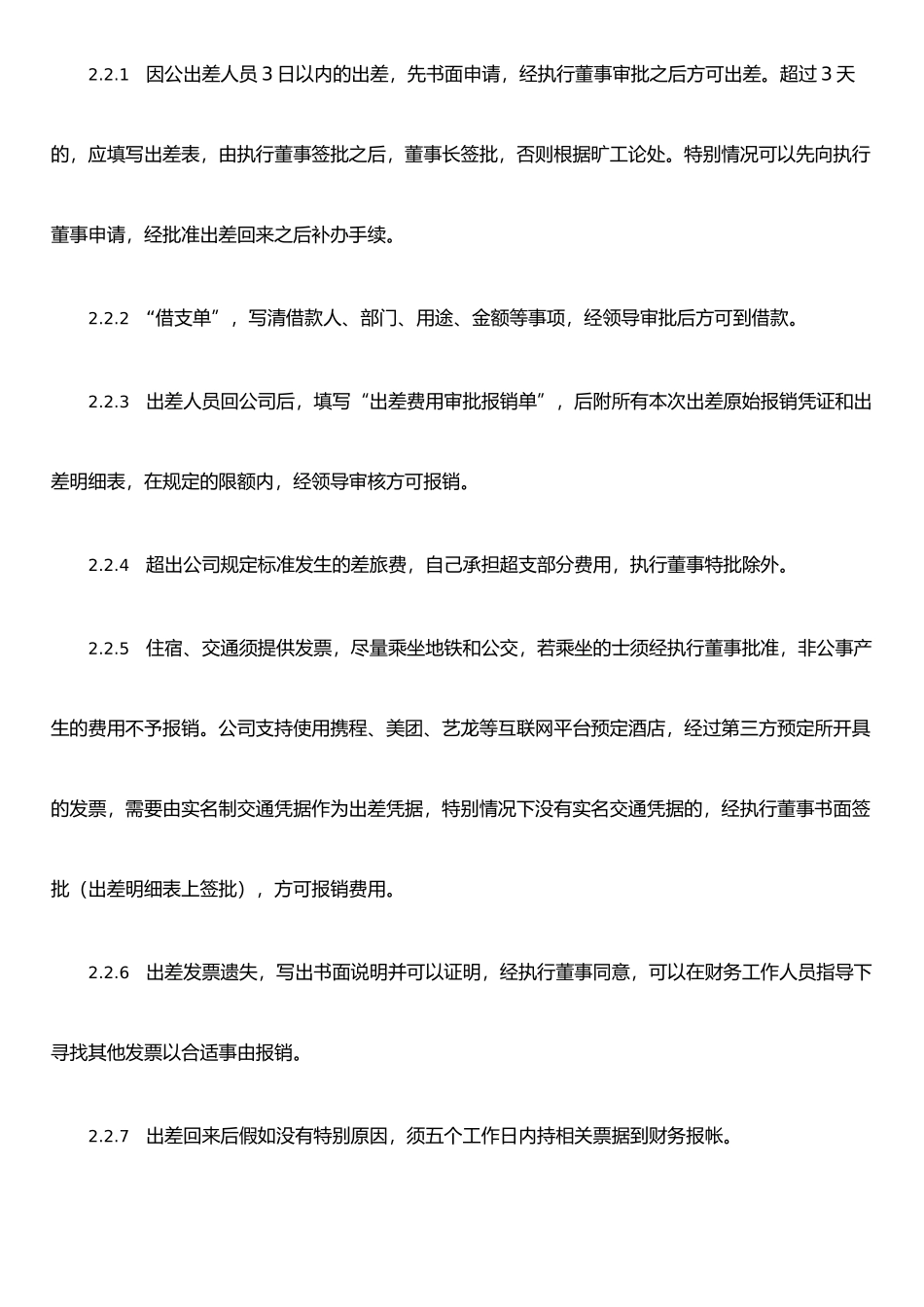 公司差旅费报销管理办法_第3页