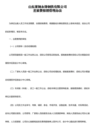 公司差旅费报销管理办法20251202