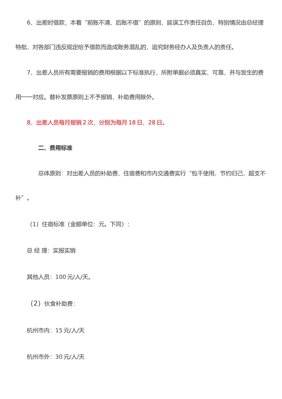 公司差旅费报销管理制度及流程_第2页