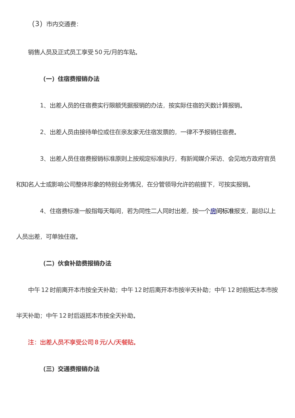 公司差旅费报销管理制度及流程_第3页