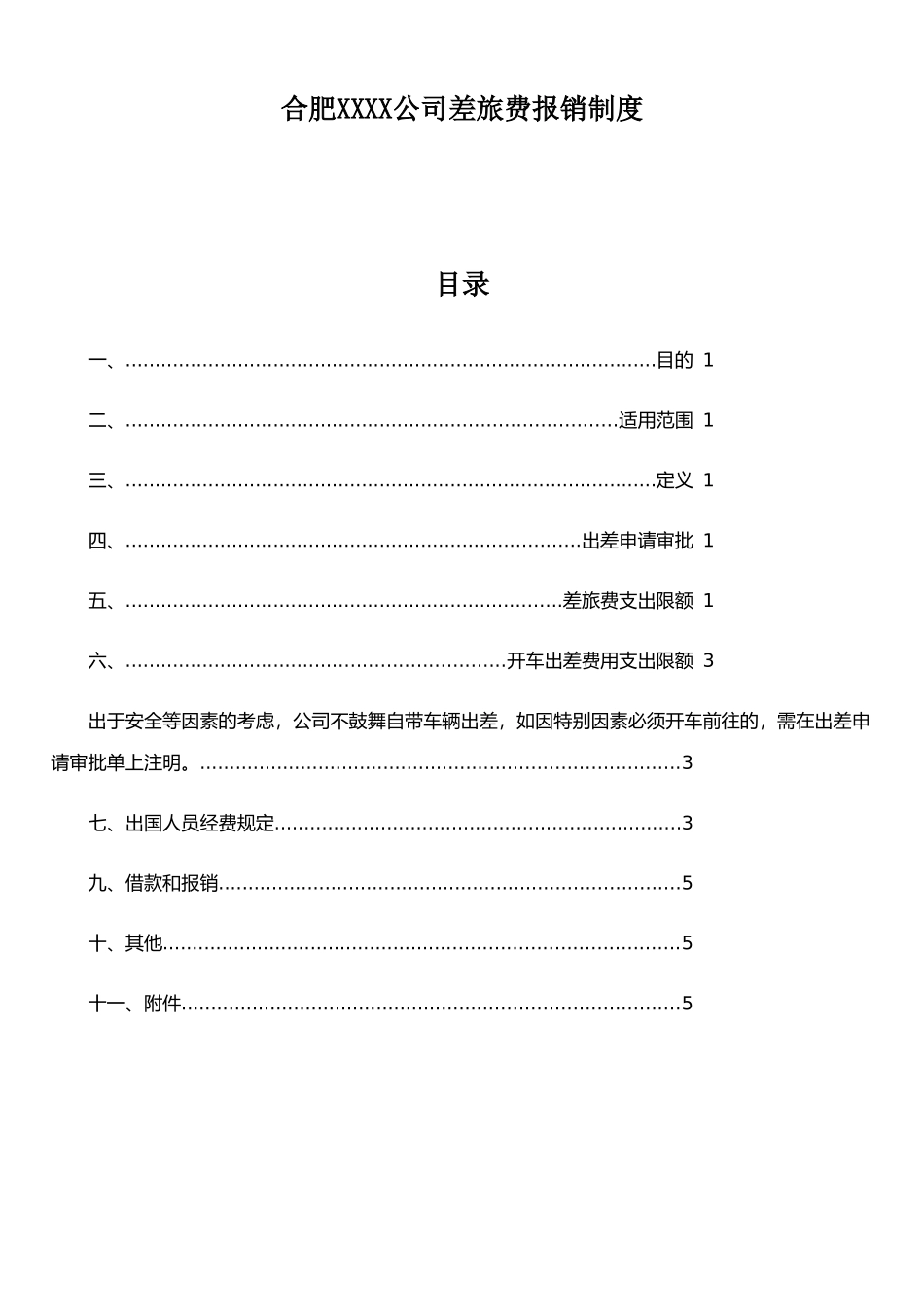 公司差旅费等报销制度_第1页