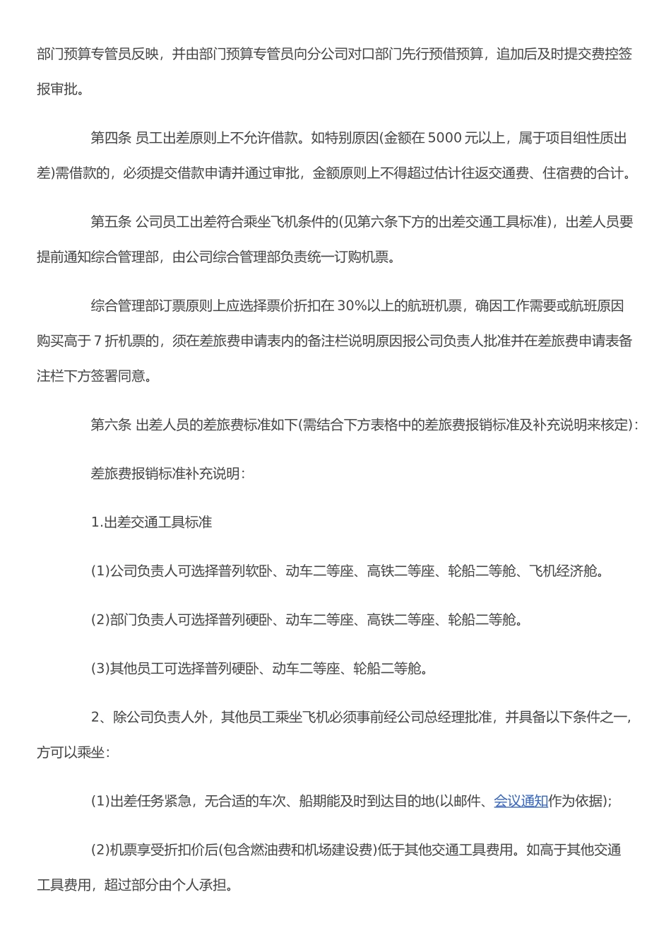 公司差旅费管理办法_第2页
