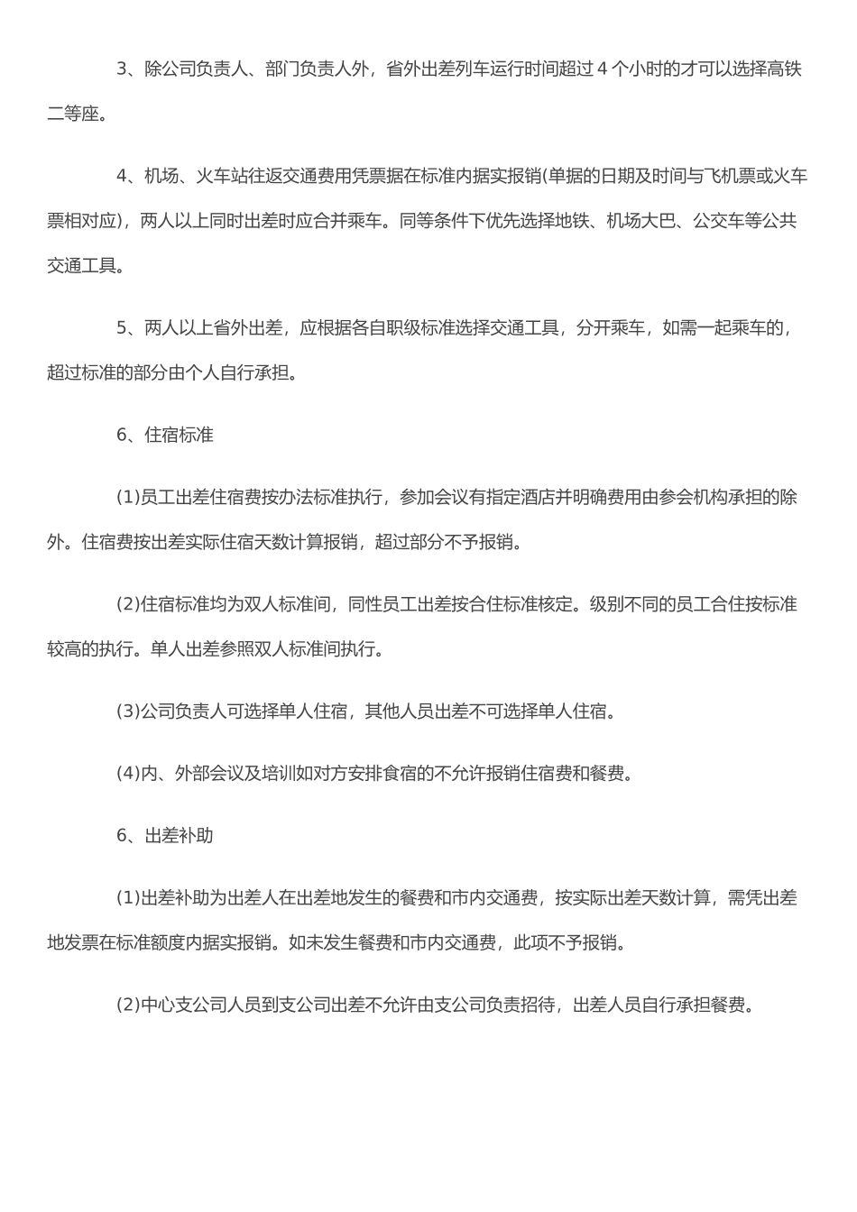 公司差旅费管理办法_第3页