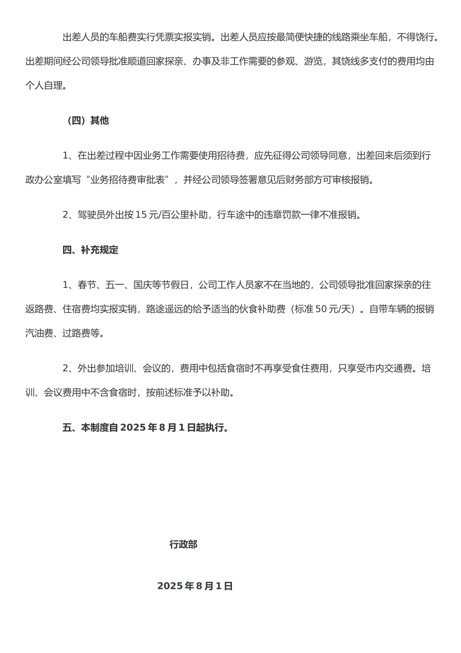 公司差旅费管理制度(通用)_第3页