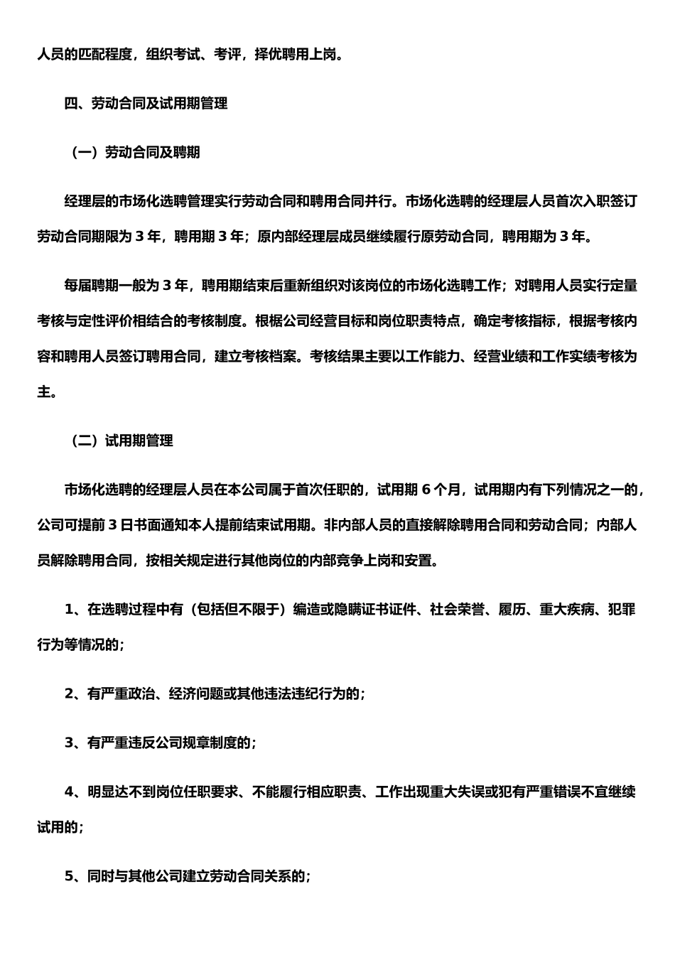 公司市场化选聘经理层考核管理办法_第2页