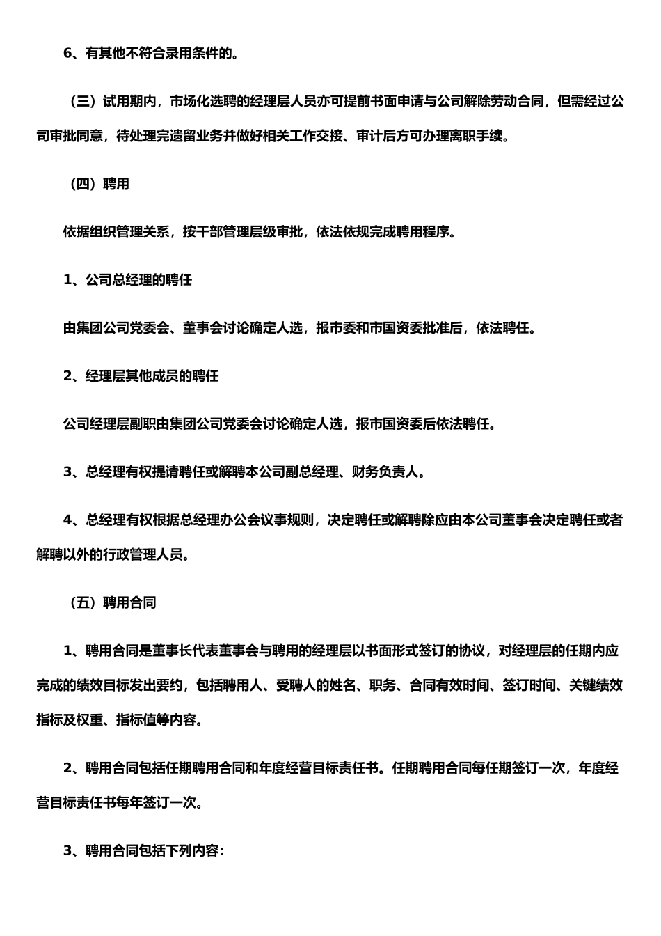 公司市场化选聘经理层考核管理办法_第3页