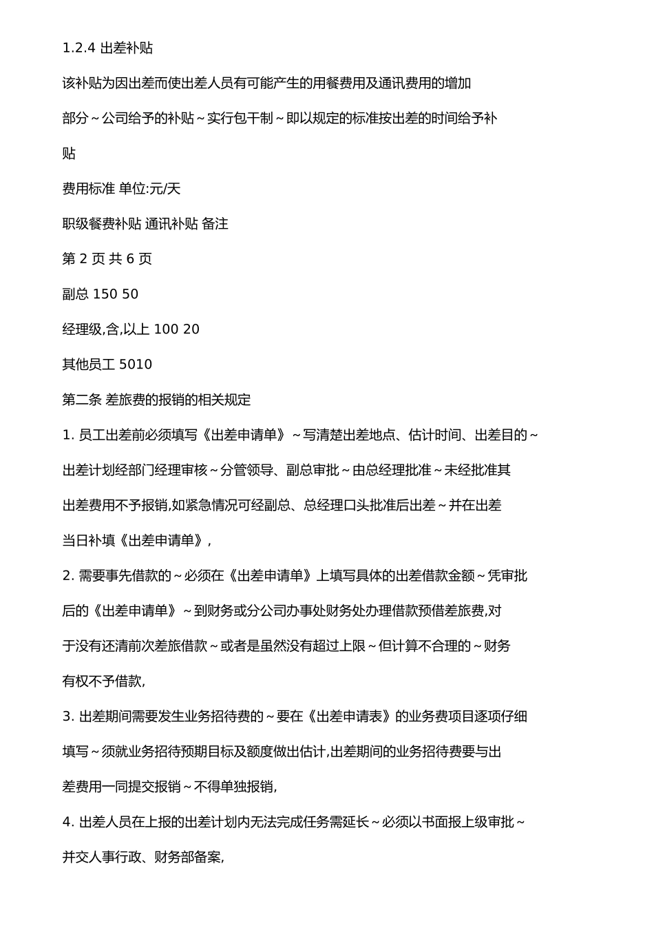 公司差旅费管理制度-_第3页