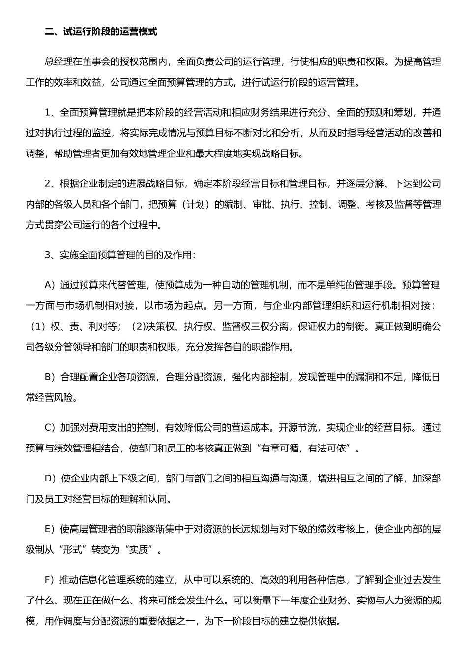 公司市场品牌战略和试运行阶段运营模式与工作计划_第2页