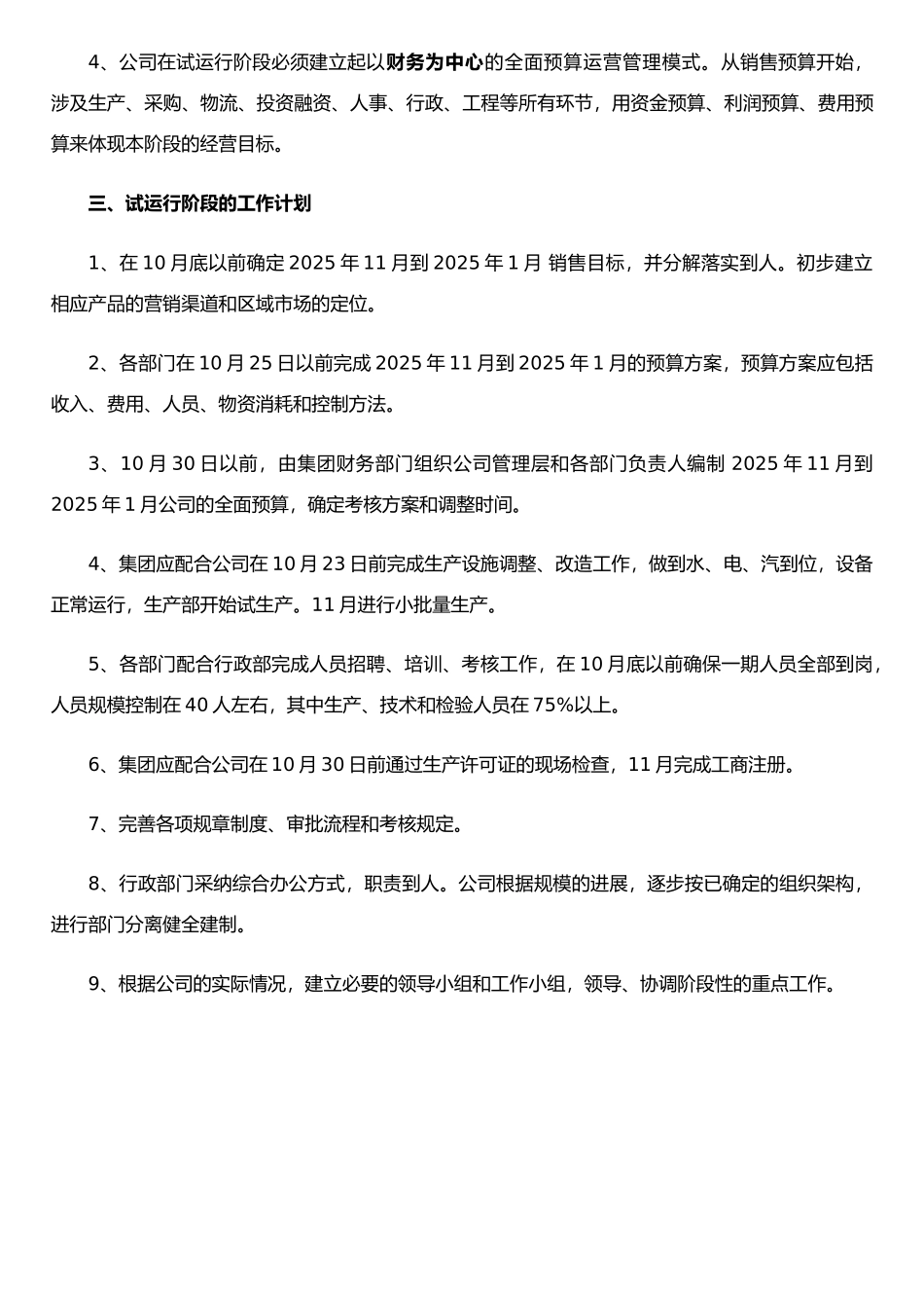 公司市场品牌战略和试运行阶段运营模式与工作计划_第3页