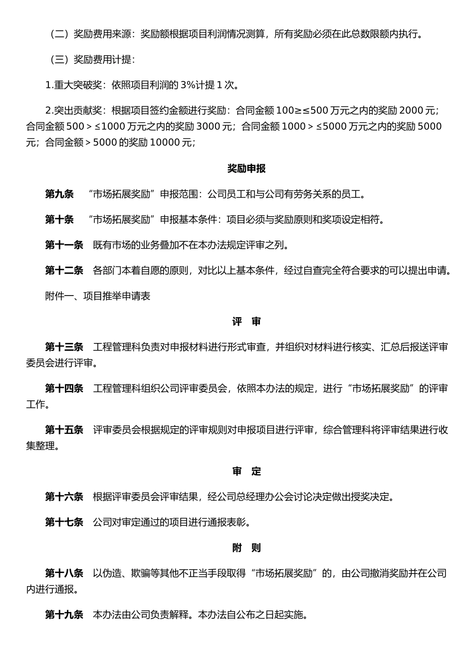 公司市场拓展奖励办法_第2页