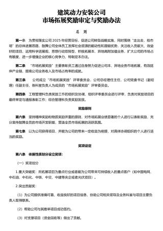 公司市场拓展奖励办法