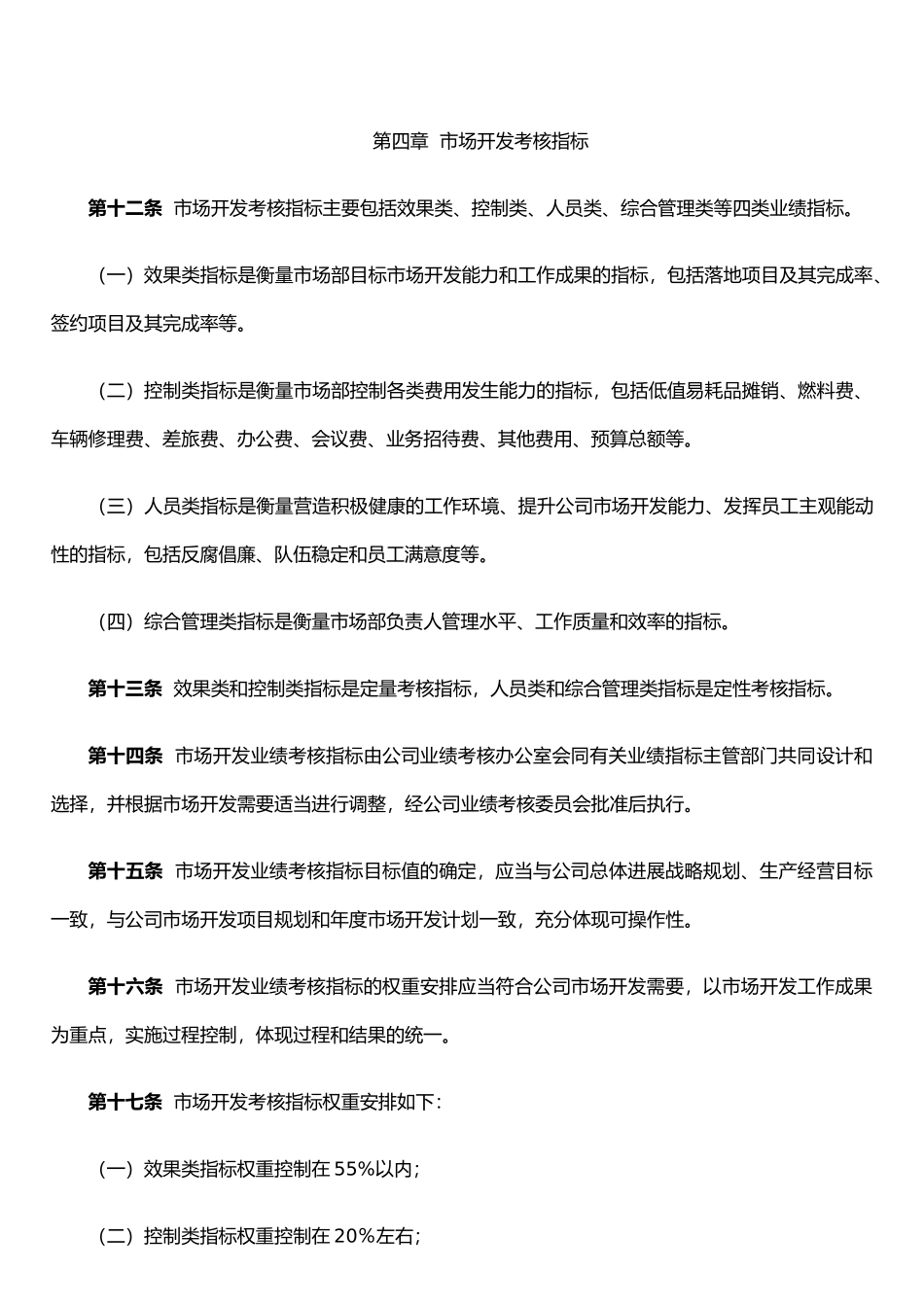 公司市场开发业绩考核办法2.24_第3页