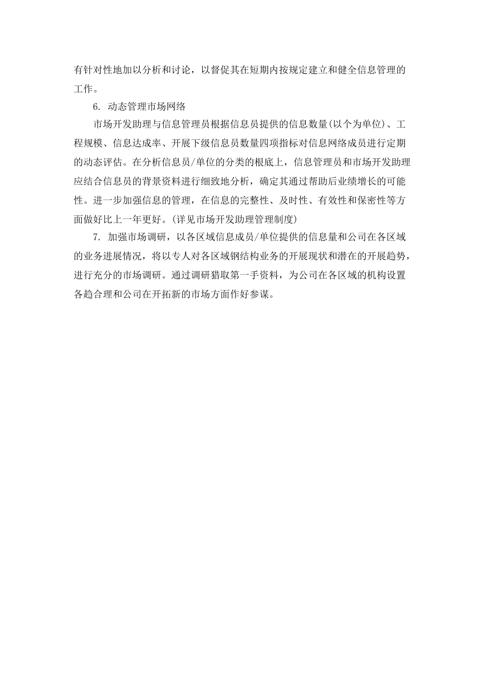 公司市场部个人工作计划结尾_第2页