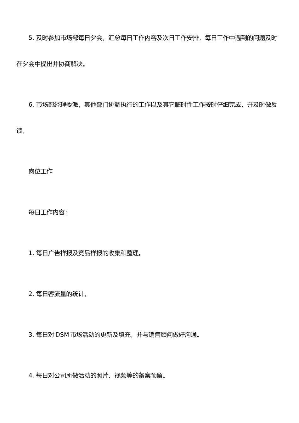 公司市场部岗位职责_第3页