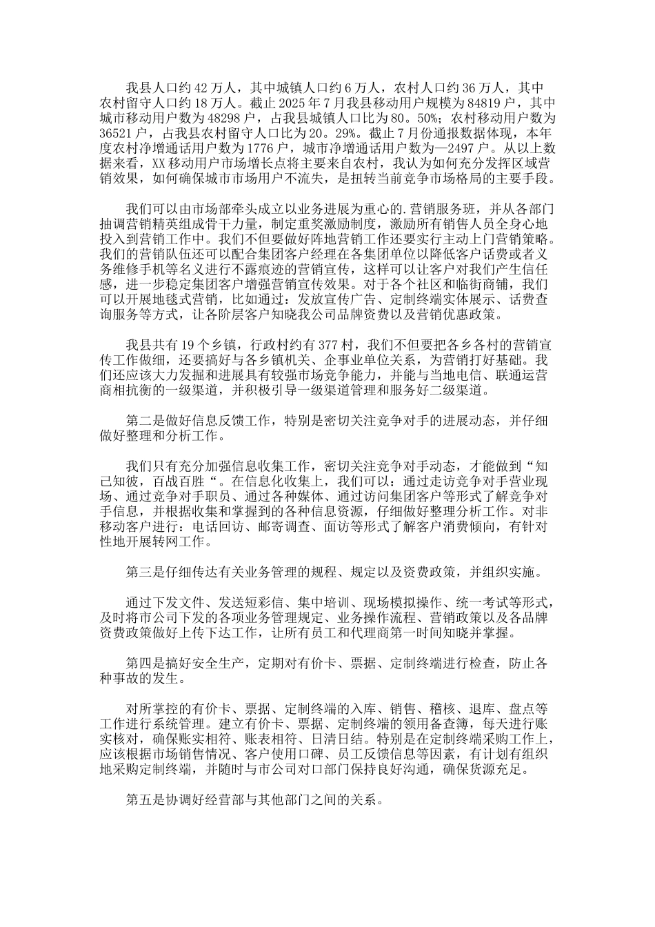 公司市场管理岗位竞争演讲稿_第2页