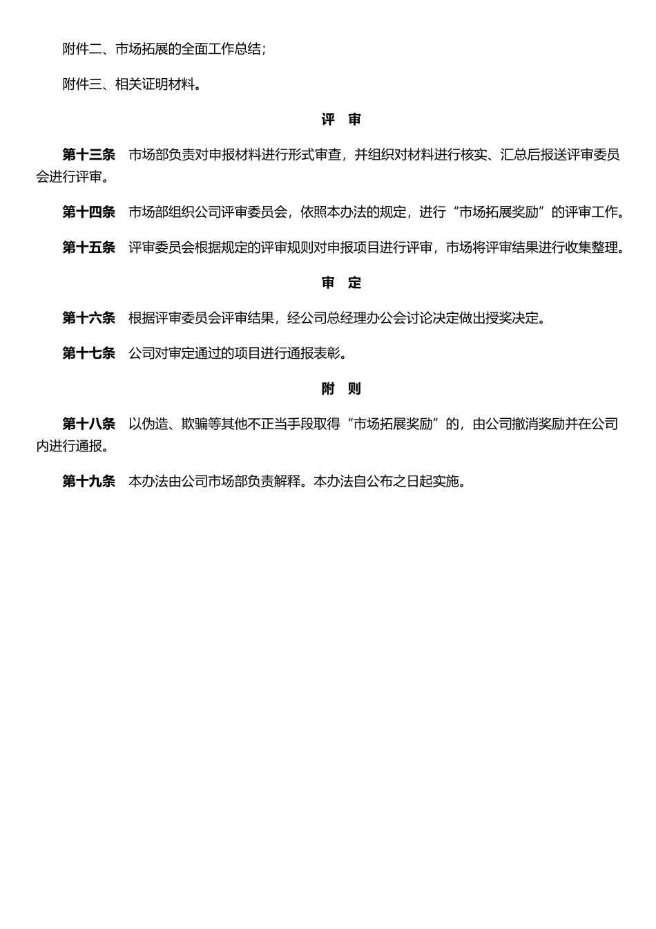 公司市场拓展奖励办法65885_第3页