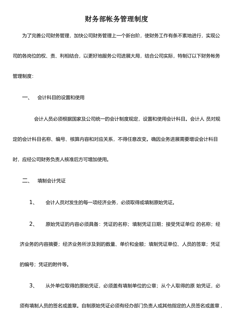 公司帐务管理制度_第1页
