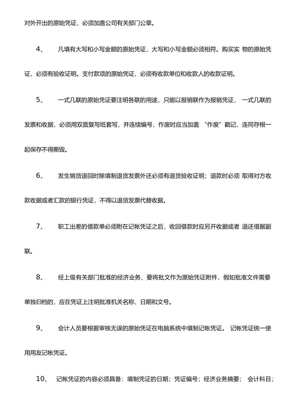 公司帐务管理制度_第2页