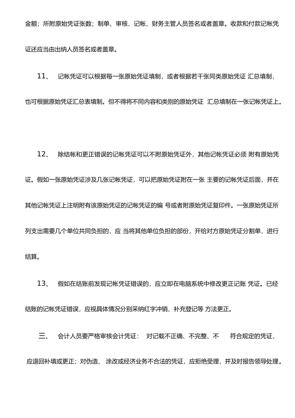 公司帐务管理制度_第3页